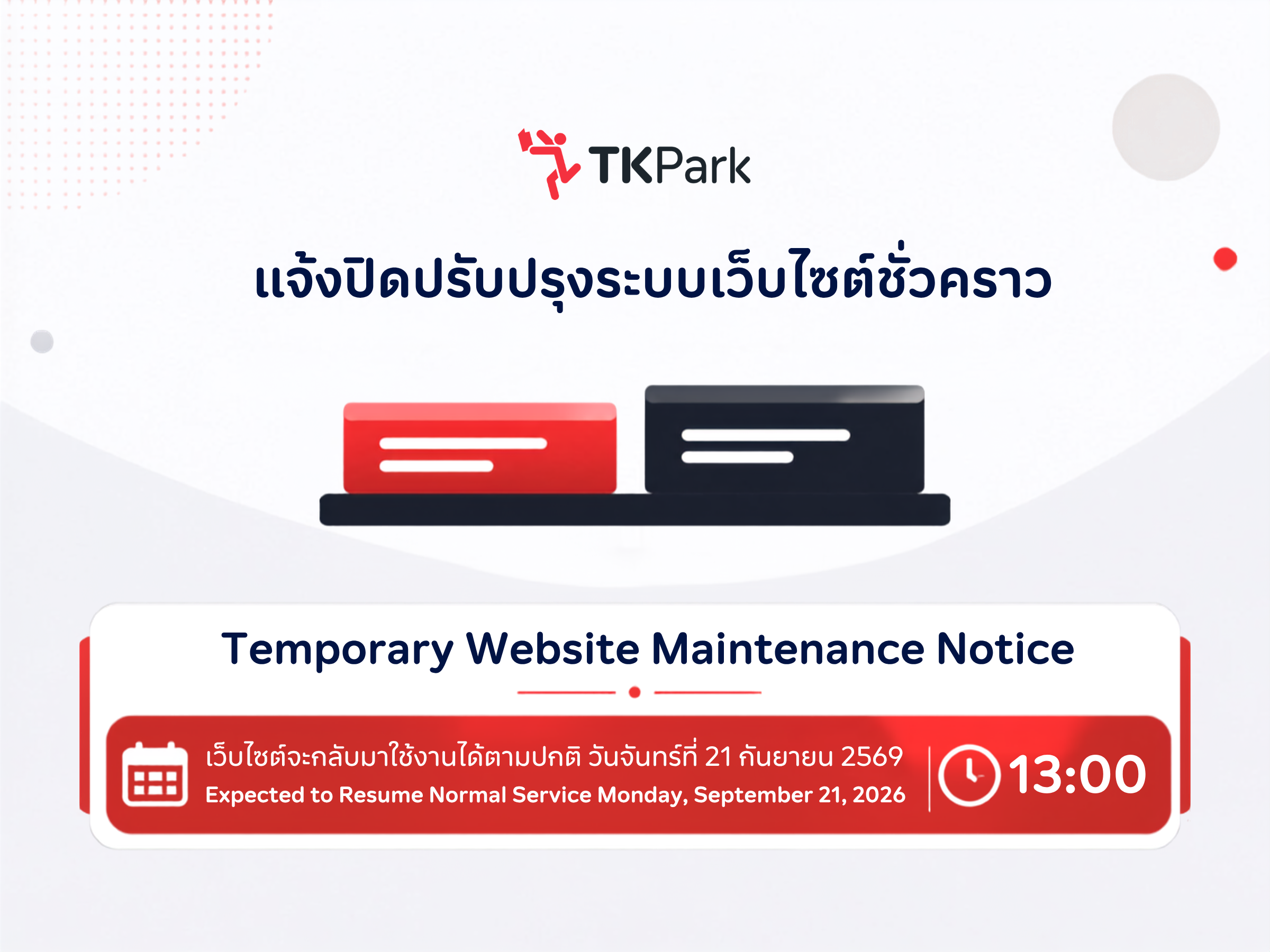 Website Maintenance Notice