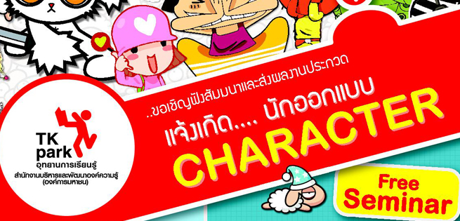 CharacterDesign2014-655x315.jpg