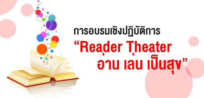 ReaderTheater655x315.jpg
