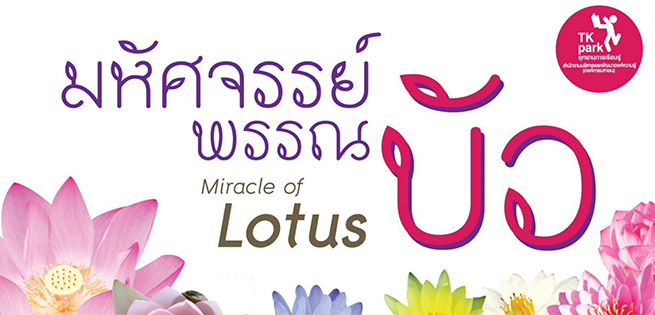 Lotus-655x315.jpg