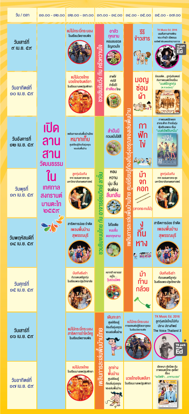 edit-Songkran_time-655x1430px.jpg