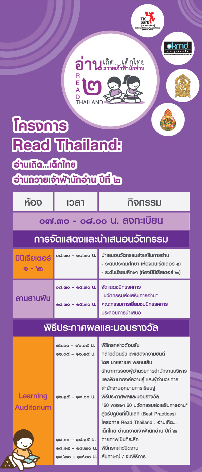 Banner-readthailand_Time.jpg