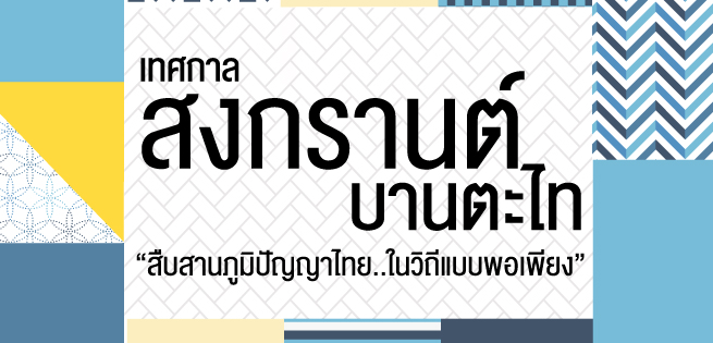 Songkran2560-655x315.jpg