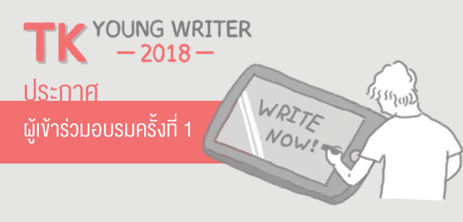 TK-Young-Writer_announce.jpg