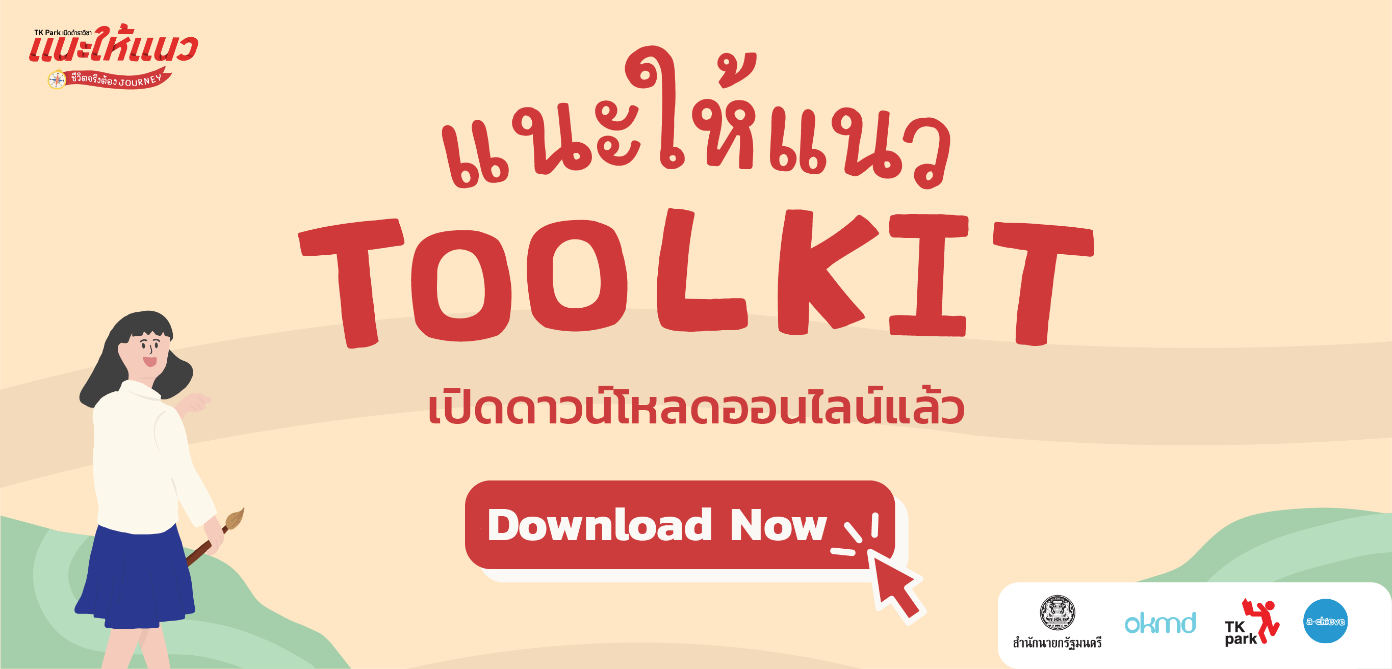 download-toolkit-for-website.png