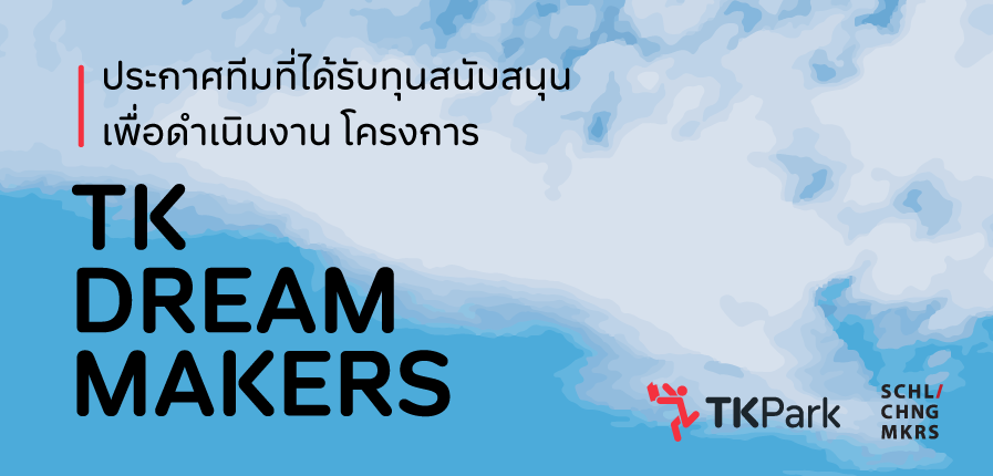 DreamMaker-ประกาศผล-WhatsOn-(002).png