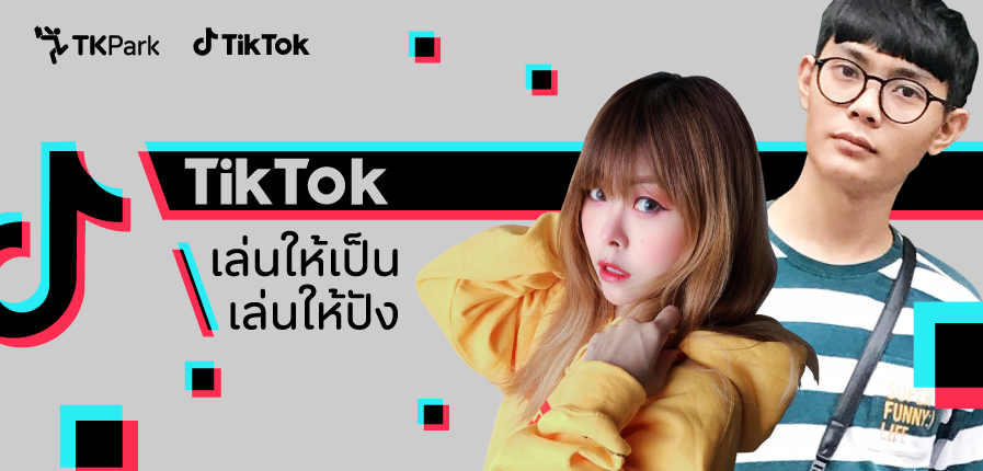 TikTok-IT-WhatsOn.jpg