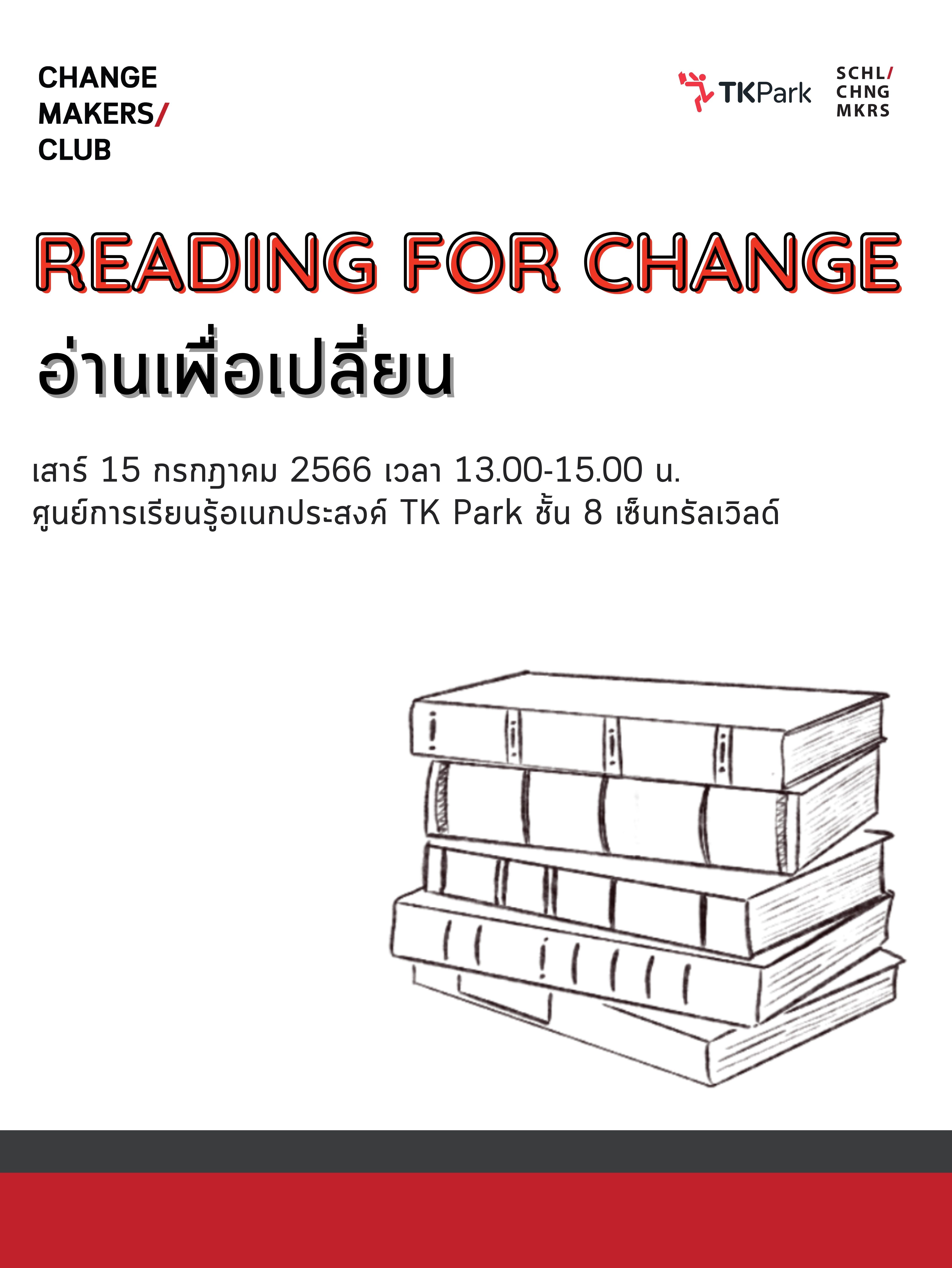 จอใหญ่---Reading-for-Change-(4168---5550-px).jpg