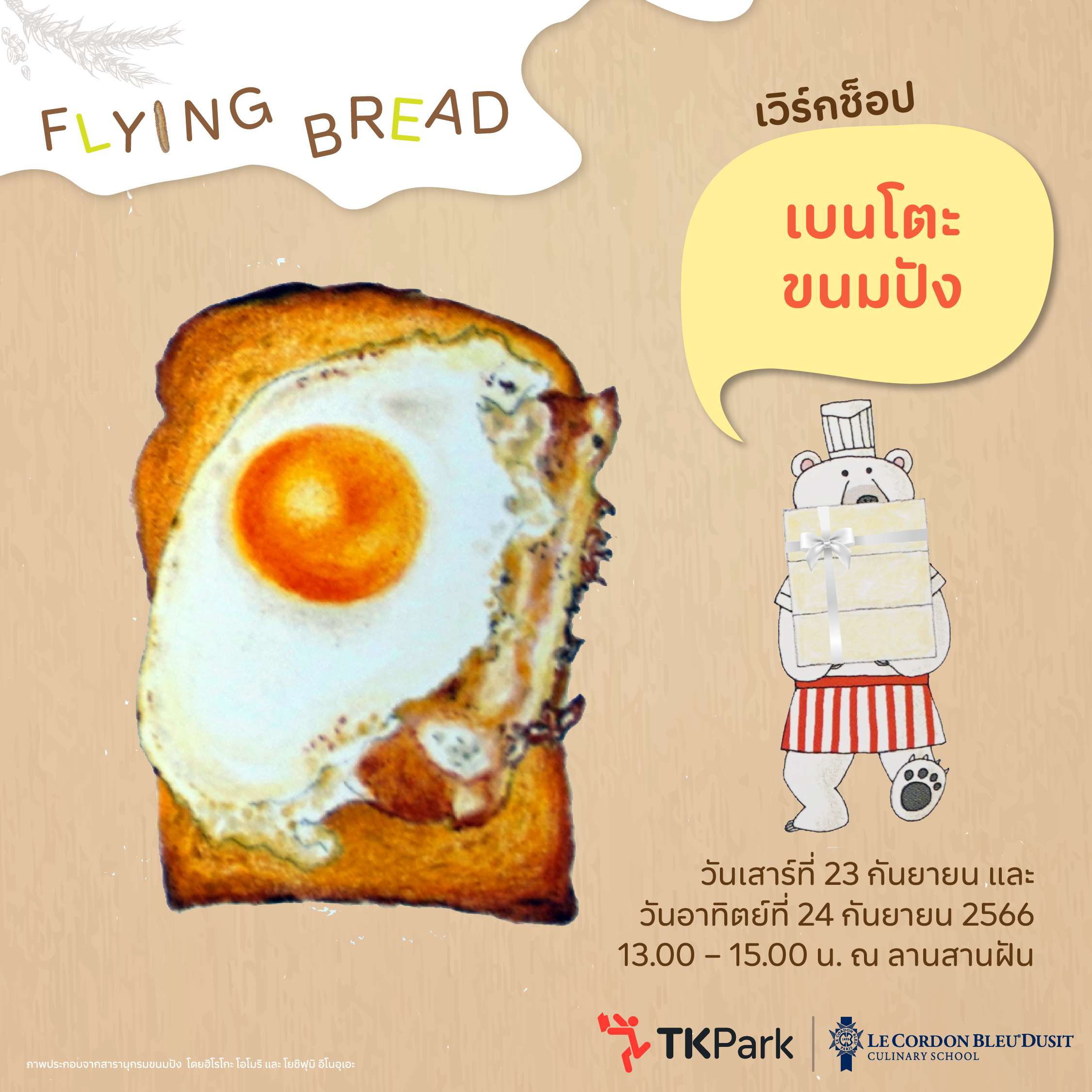 Fly-bread-Workshop01.jpg