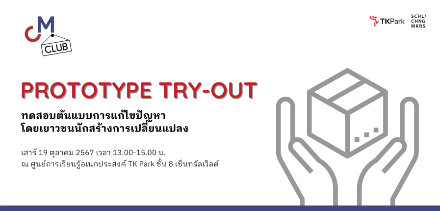 Activity-News---Prototype-Try-Out-2024-Web.png