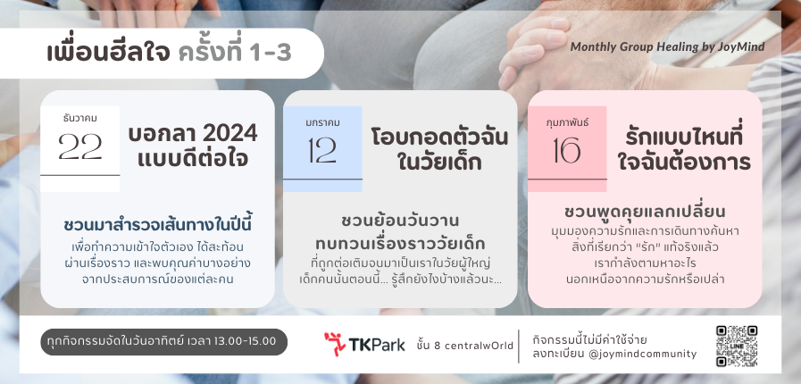 Joymind-เพื่อนฮีลใจ-1-3.png