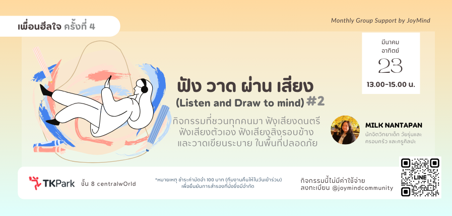 Joymind-เพื่อนฮีลใจ-4.png